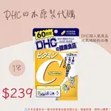 在飛比找遠傳friDay購物優惠-《DHC》天然維他命C 維生素C 維他命c -60日 佑育生