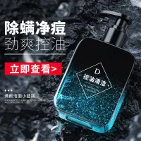 在飛比找蝦皮購物優惠-帥氣男士洗面乳清爽溫和清肌控油洗面乳深層清潔除蟎祛痘小藍瓶 