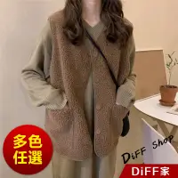 在飛比找蝦皮商城優惠-【DiFF】韓版復古仿羊羔毛背心外套 上衣 女裝 衣服 外套