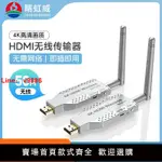 【台灣公司 超低價】無線HDMI延長傳輸器筆記本電腦電視手機投屏器4K超高清視頻接收器