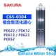 【Banana Water Shop贈OTO餘氯測試液】SAKURA櫻花 C65-0304/C650304/C650165 快捷高效濾心 SQC濾心/複合型活化濾心 P0622/P0612/P0613/P0623/P0852