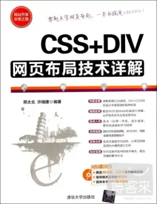 CSS+DIV網頁布局技術詳解