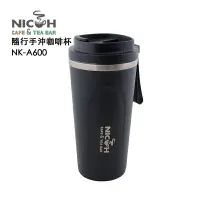 在飛比找樂天市場購物網優惠-日科隨行手沖咖啡杯NK-A600