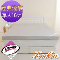 在飛比找momo購物網優惠-【LooCa】經典超透氣10cm彈力記憶床墊(單人3尺★限量