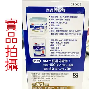 牙線 牙線棒 3m牙線 3m牙線棒 雙線牙線棒 好市多 costco 細滑牙線棒 50支 150支