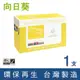 【向日葵】for Fuji Xerox CT203095 黑色高容量環保碳粉匣 (8.9折)