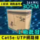 網路線 Cat5e UTP RJ-45 電腦 訊號 傳輸 305米 305M 一箱 監視 監控 影像 聲音 電源 攝影機 DVR 投影機 數據機 分享器