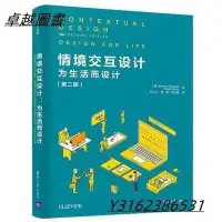 在飛比找Yahoo!奇摩拍賣優惠-情境交互設計：為生活而設計（第二版） 作者： （美）凱倫·霍