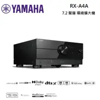 在飛比找PChome24h購物優惠-YAMAHA 山葉 7.2 聲道 環繞擴大機 RX-A4A