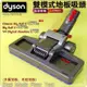 #鈺珩#Dyson原廠雙模式吸頭、絨毛地毯木質地板CY22 CY23 CY29 V4 Cinetic Big Ball