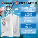 【HD數位3C】【AMD AM5 R5 電競機】幻獸帕魯(AMD R5 7600/B650M/RTX4060/1TB/16G*2/750W/WIN 11(62780))【下標前請先詢問 有無庫存】