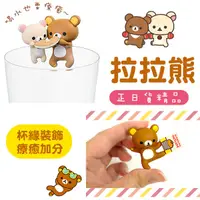 在飛比找蝦皮購物優惠-正版授權 優惠 現貨 拉拉熊杯緣子  Rilakkuma 懶