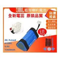 在飛比找蝦皮購物優惠-台灣現貨★送通用工具 JBL Pulse2 / Pulse3