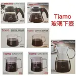 ＜日3咖啡＞ TIAMO 耐熱玻璃壺 咖啡玻璃壺