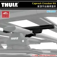 在飛比找樂天市場購物網優惠-【露營趣】THULE 都樂 611300 Caprock C