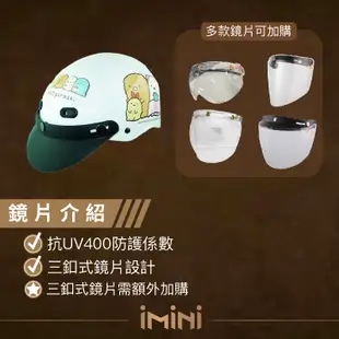 【imini KK 角落小夥伴 成人 半罩式 雪帽】角落生物 半罩安全帽 安全帽 1/2罩 正版授權