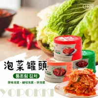 在飛比找蝦皮購物優惠-韓國 YOPOKKI 泡菜罐頭160g 原味泡菜 細切泡菜 