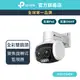TP-Link VIGI C540V 4MP 戶外型全彩雙鏡頭變焦旋轉式監視器/商用監控攝影機