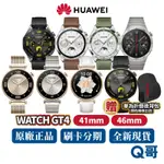 HUAWEI 華為 WATCH GT4 智慧手錶 41 46MM 活力款 時尚款 尊享款 運動手錶 GT 4 藍牙通話