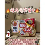 ✨日本正貨✨小白兔 暖暖包 手握式暖暖包 日本小林桐灰小林製藥