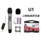 公司貨免運 Stander U1(一對一) U2(一對二) UHF U頻 無線麥克風 使用簡易 聲音清晰【唐尼樂器】