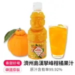 新品上市 【韓味不二】濟州島漢拏峰柑橘果汁330ML(效期2024.06.11)｜韓國必買｜柑橘果汁｜果汁｜濟州島｜韓國進口果汁｜免運｜樂天熱銷TOP｜韓國空運直送｜韓國美食｜韓國料理