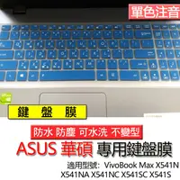 在飛比找蝦皮購物優惠-ASUS VivoBook Max X541N X541NA