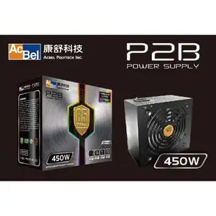 【前衛】【AG】AcBel 康舒 P2B 450W POWER 85PLUS 銅牌 85認證