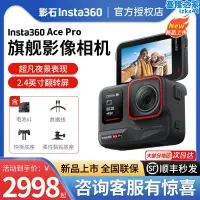 在飛比找露天拍賣優惠-【新品首發】影石Insta360 Ace Pro全景運動相機