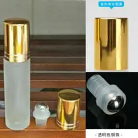 在飛比找蝦皮購物優惠-10ml 金蓋玻璃磨砂霧面滾珠精油瓶  百靈油空瓶 香水走珠