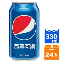 在飛比找蝦皮商城優惠-百事可樂 330ml (24入)/箱【康鄰超市】