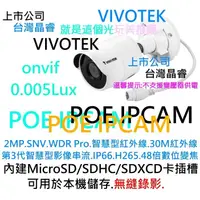 在飛比找蝦皮購物優惠-VIVOTEK晶睿【POE IPCAM】200萬 500萬 