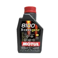 在飛比找蝦皮購物優惠-《京大冠》公司貨  MOTUL 8100 X-cess ge