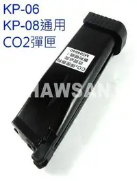 在飛比找Yahoo!奇摩拍賣優惠-【極光小舖】 KJ KP-06 KP-08通用原廠CO2彈匣