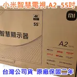 現貨 台灣公司貨 保固兩年 小米 XIAOMI 智慧顯示器 A2 55型 55吋 電視 連網電視 液晶電視 限高雄面交