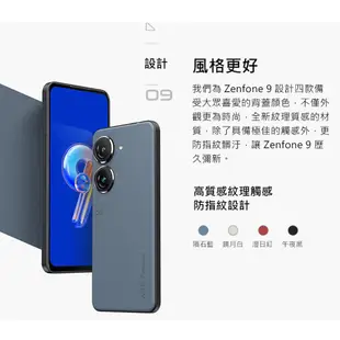 ASUS Zenfone 9 手機 16G/256G【送 空壓殼+玻璃保護貼】AI2202