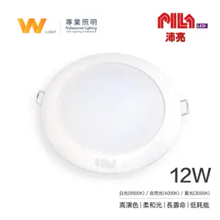 飛利浦 PHILIPS-沛亮系列 LED崁燈 12W崁燈 崁入孔15cm 圓型崁燈 嵌燈 投光燈 含變壓器 現貨附發票