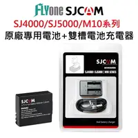 在飛比找樂天市場購物網優惠-SJCAM原廠電池座充雙孔座充充電器 SJ4000 SJ50