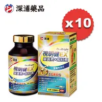 在飛比找蝦皮購物優惠-【10全水靈！不乾！清晰】深浦 視明健EX 10瓶 潤澤水靈