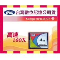 在飛比找蝦皮購物優惠-可超取免運卷 大廠製造FDC CF 160X 4G 4GB 