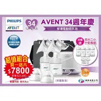 在飛比找蝦皮購物優惠-AVENT新安怡-輕乳感雙邊電動吸乳器(一組)E65A311