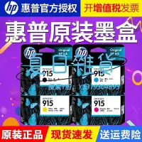 在飛比找Yahoo!奇摩拍賣優惠-墨盒原裝正品 hp惠普915打印機墨盒 915XL大容量 適