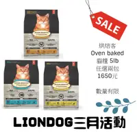在飛比找蝦皮購物優惠-<liondog 特價區> 烘焙客 oven baked 貓