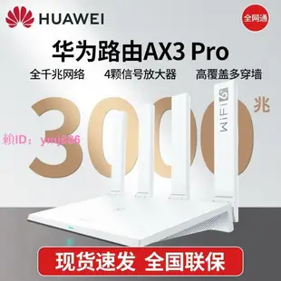 華為wifi6路由器ax3pro家用無線千兆端口wifi穿墻王3000m雙頻高速