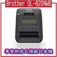 在飛比找蝦皮購物優惠-Brother QL-820NWB  Brother QL-