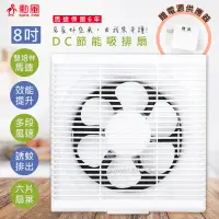 在飛比找PChome24h購物優惠-【勳風】8吋DC變頻吸排風扇/換氣扇/排風扇(HFB-S61