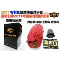 在飛比找蝦皮購物優惠-[大自在體育用品] ZETT 手套客製 客製化 手套訂製 訂