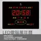 【台灣品牌★有發票】  鋒寶 LED 電腦萬年曆 電子日曆 鬧鐘 電子鐘 FB-2939 年月日、星期、溫度、溼度、農曆