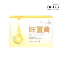 在飛比找松果購物優惠-母親節優惠 【第2件5折/買2送1】旺萊山Dr.liu 旺薑