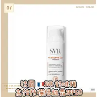 在飛比找蝦皮購物優惠-'Olivia shop 法國 🇫🇷 SVR 高倍防曬隔離霜